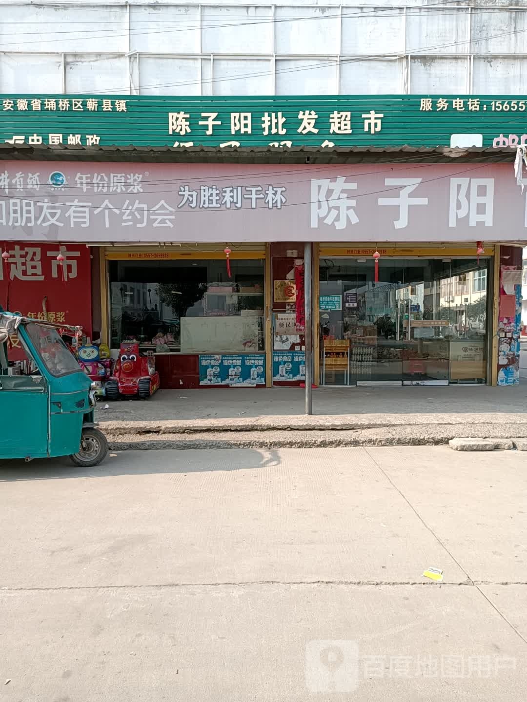 陈子阳百货店