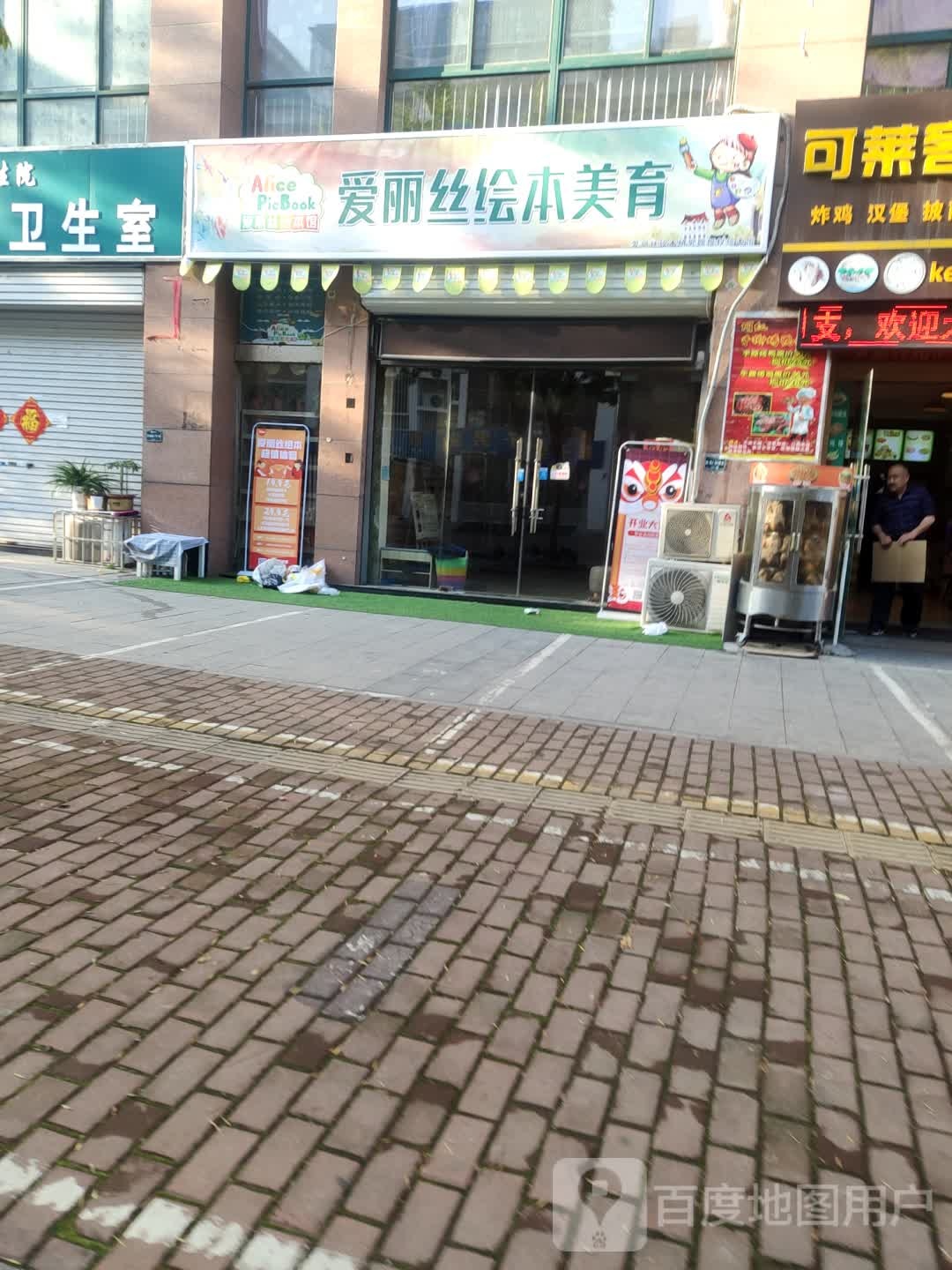 爱丽丝童书馆