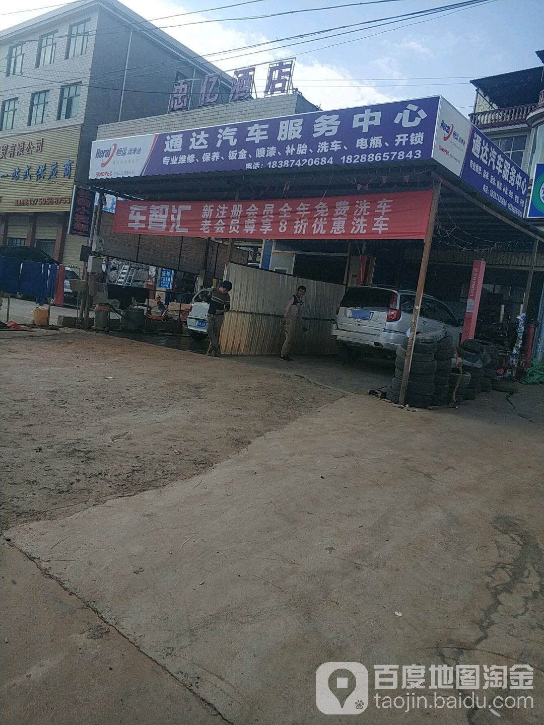 通达汽车服务中心