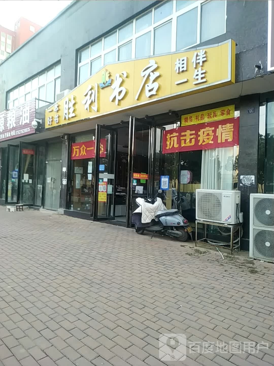 胜利书店(三完店)