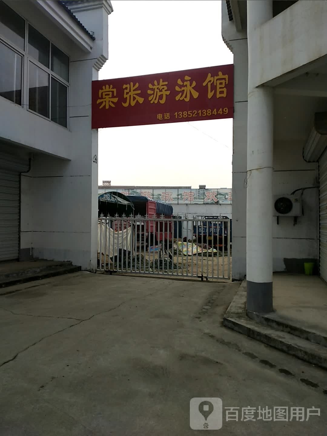 棠张又用馆