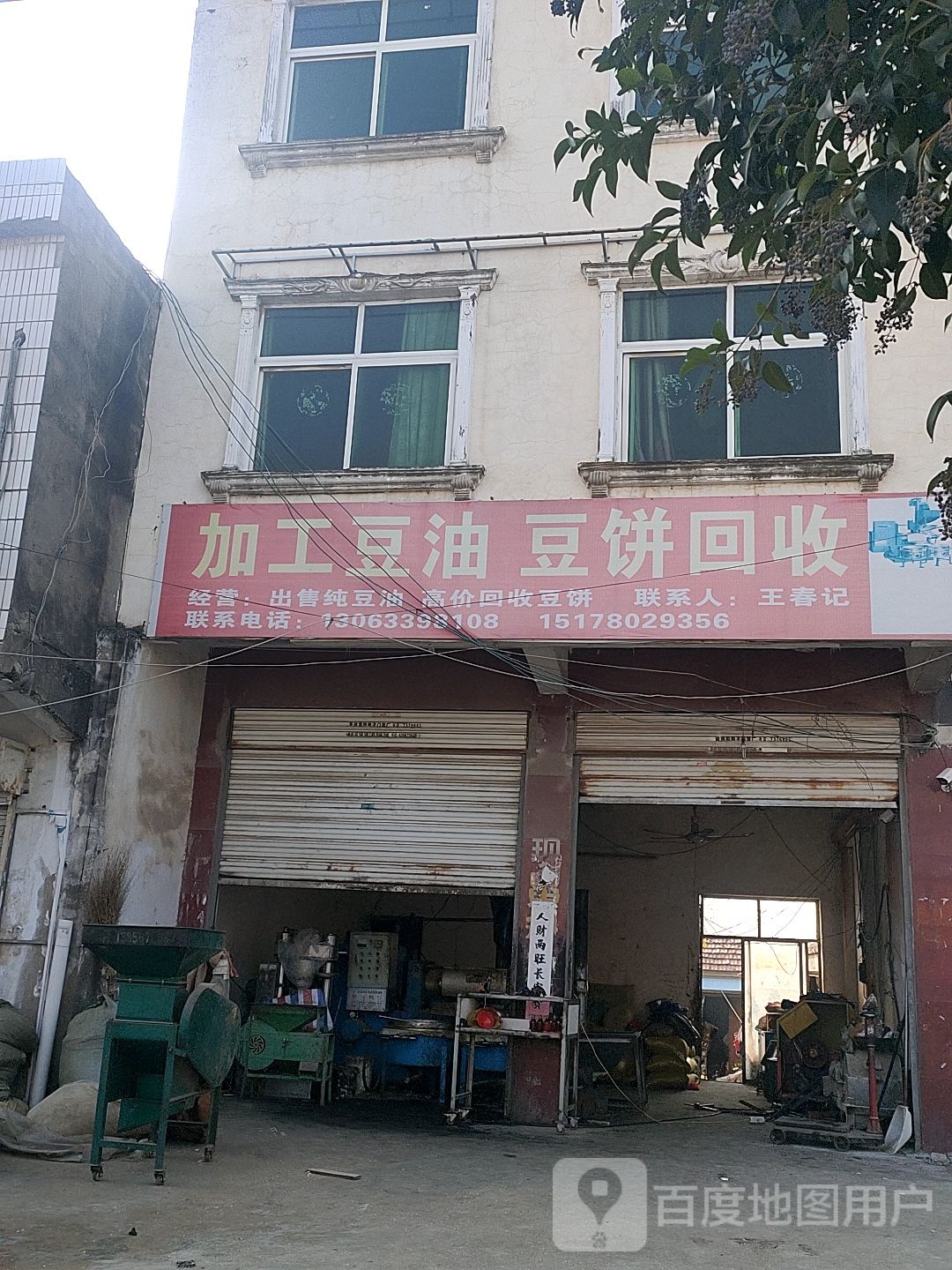 加工豆油豆饼回收
