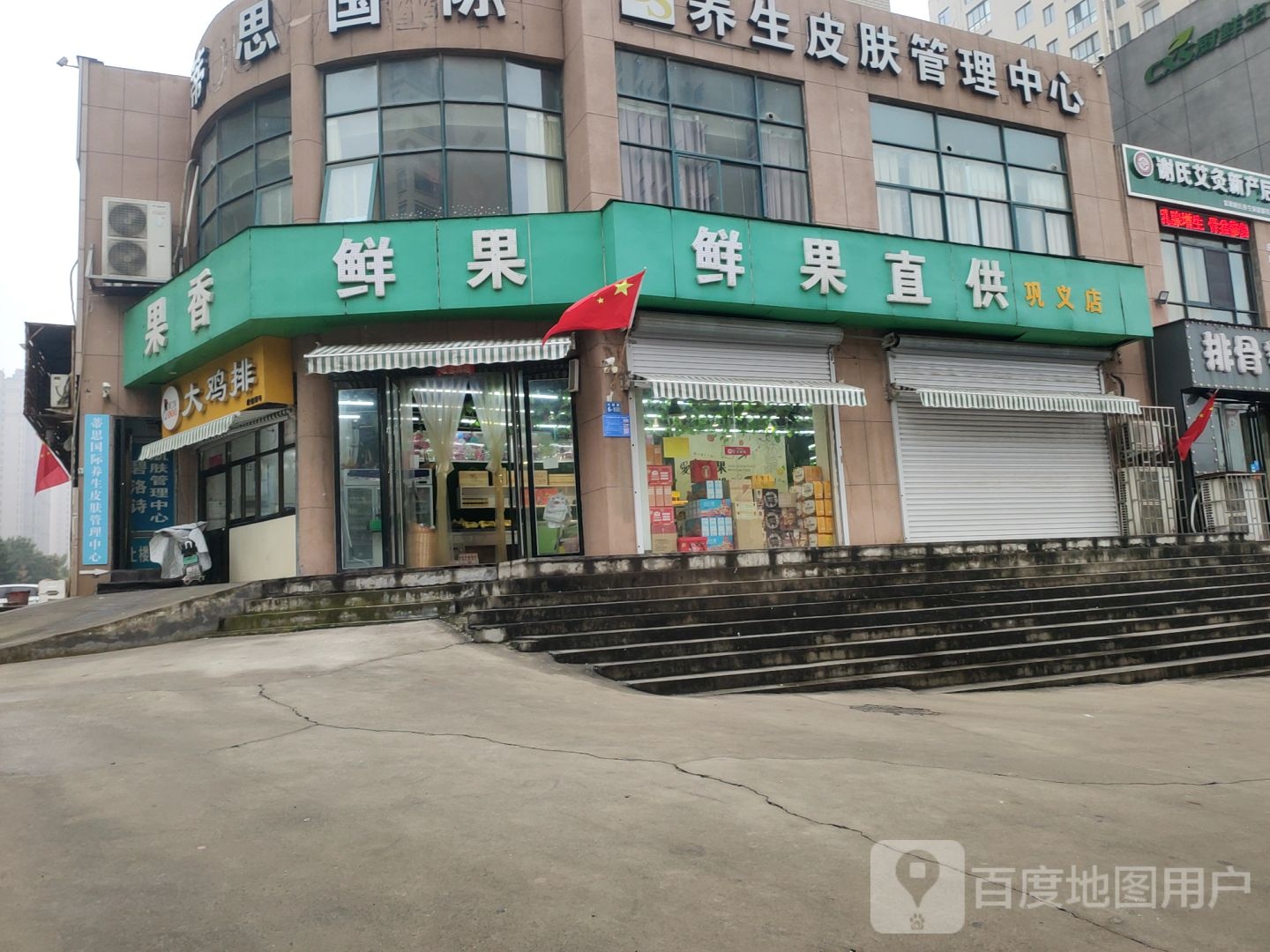 巩义市果香鲜果(巩义店)