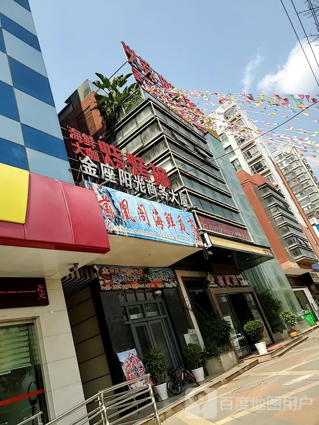 圜凤阁菌无恢海鲜夜市