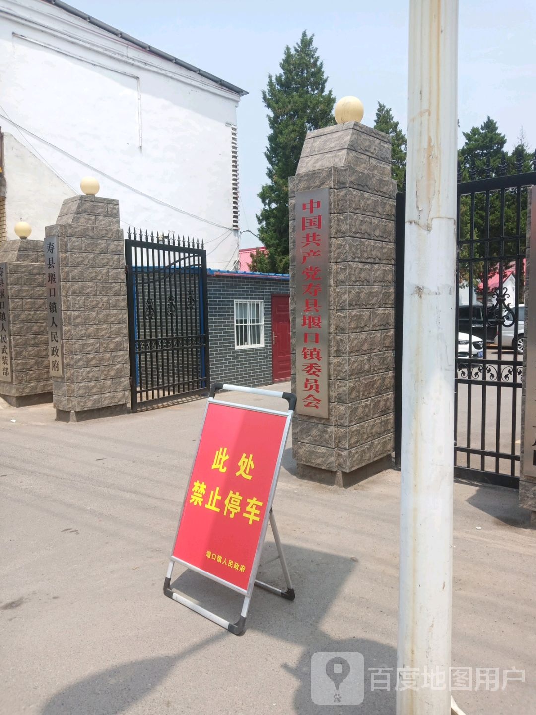 寿县堰口镇人民政府