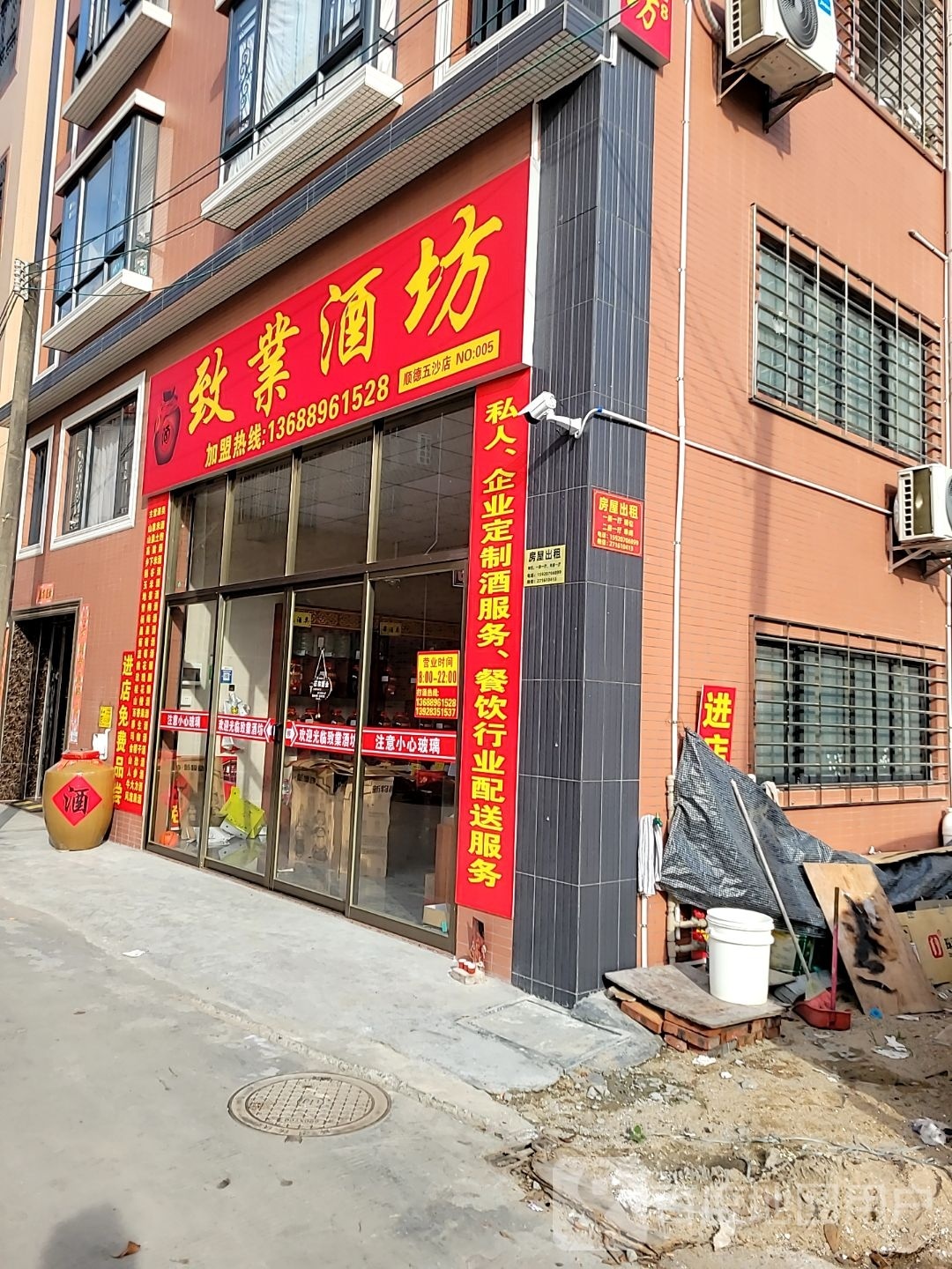 致业酒坊(顺德五沙店)