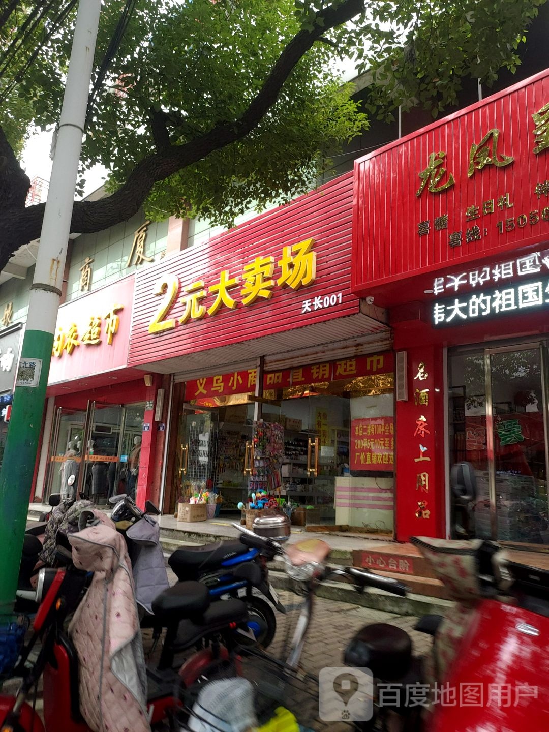 诚信内衣店超市(新河北路店)