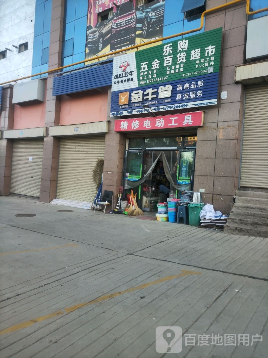 乐购五金百货美食(青海闽龙国际汽车城店)