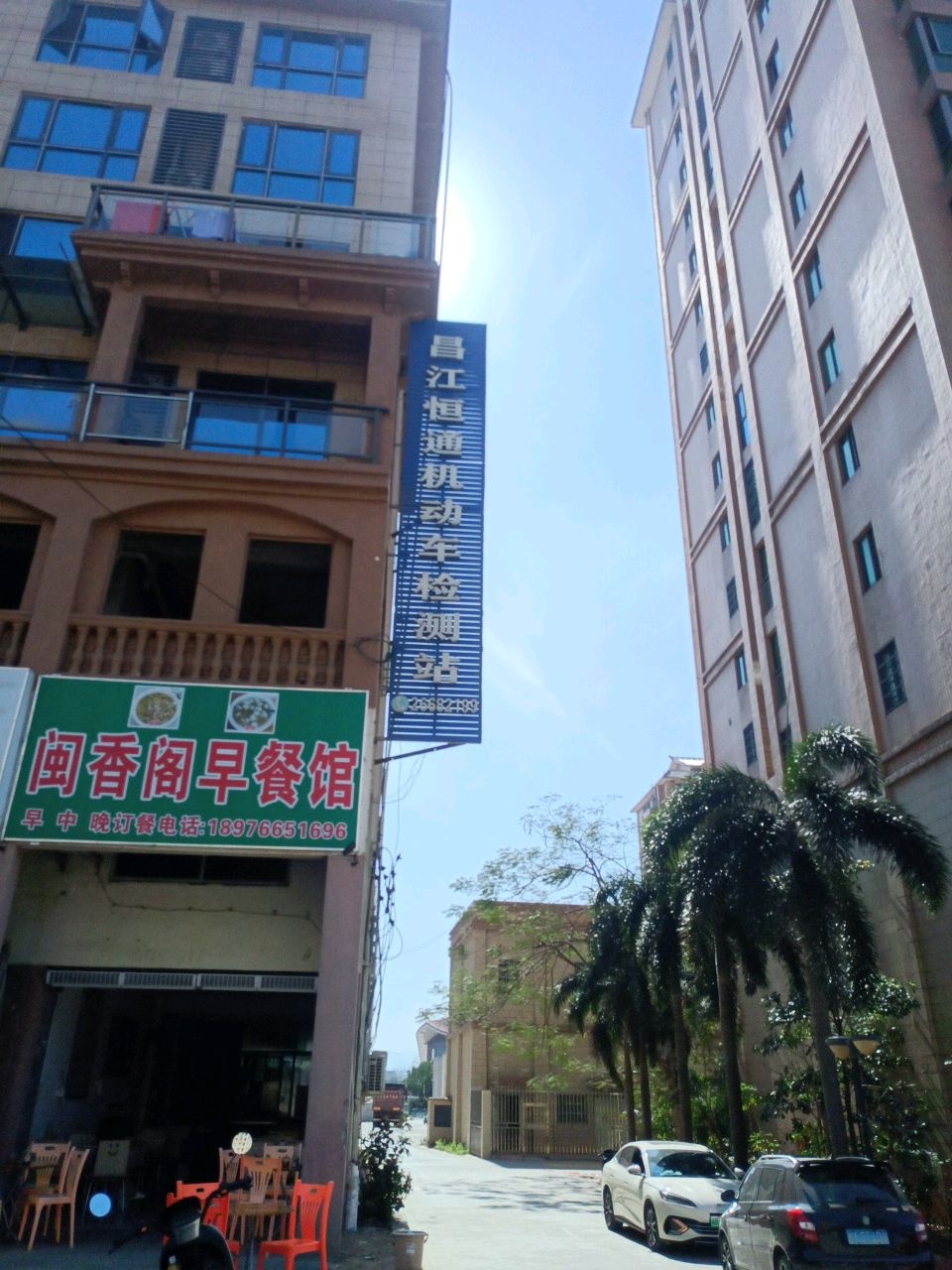 闽香阁早餐馆