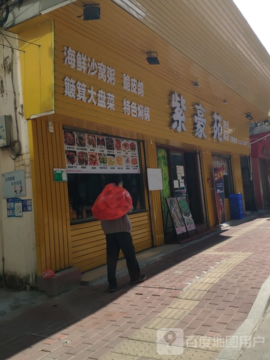 紫豪苑