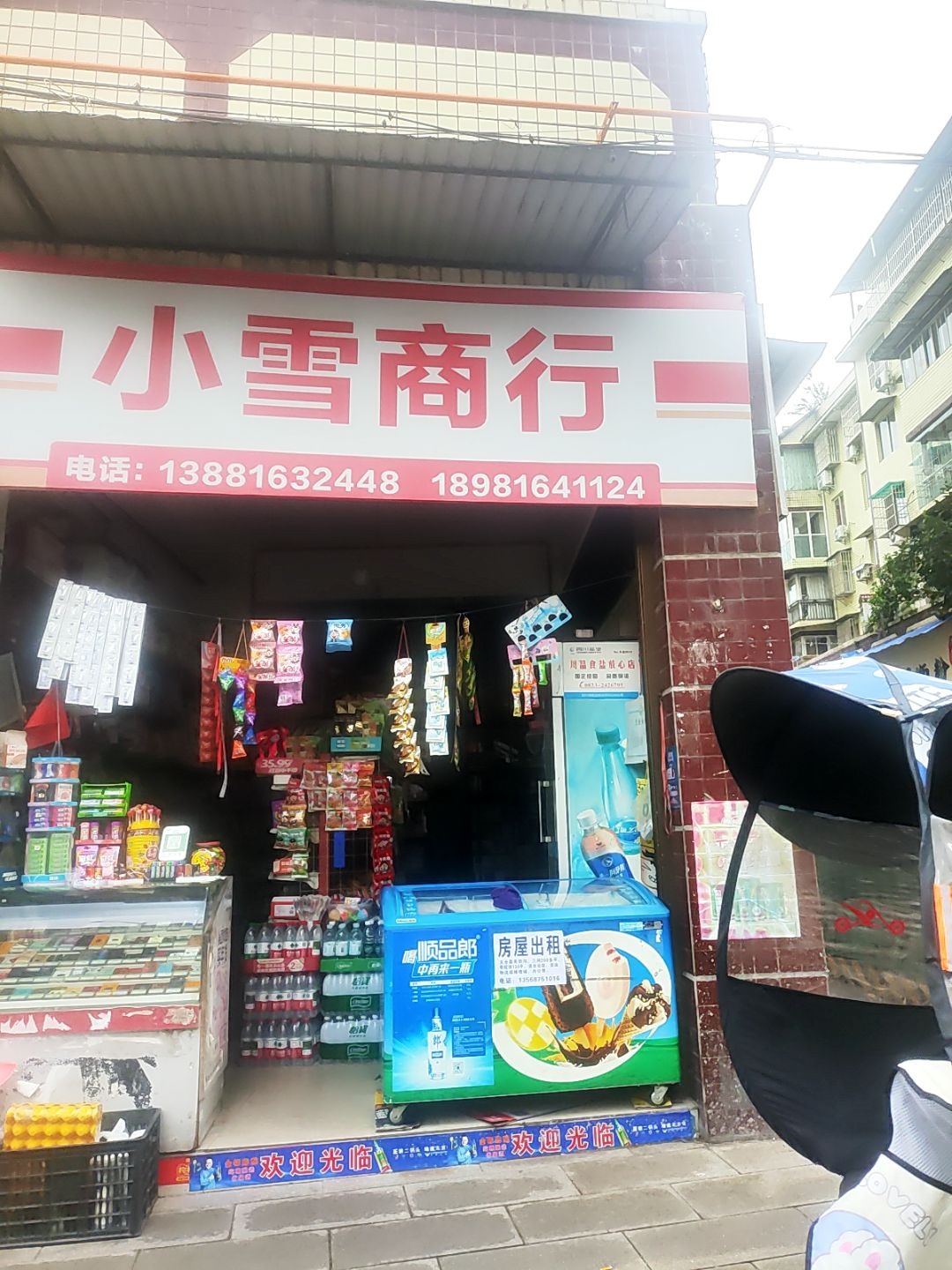 小雪商行