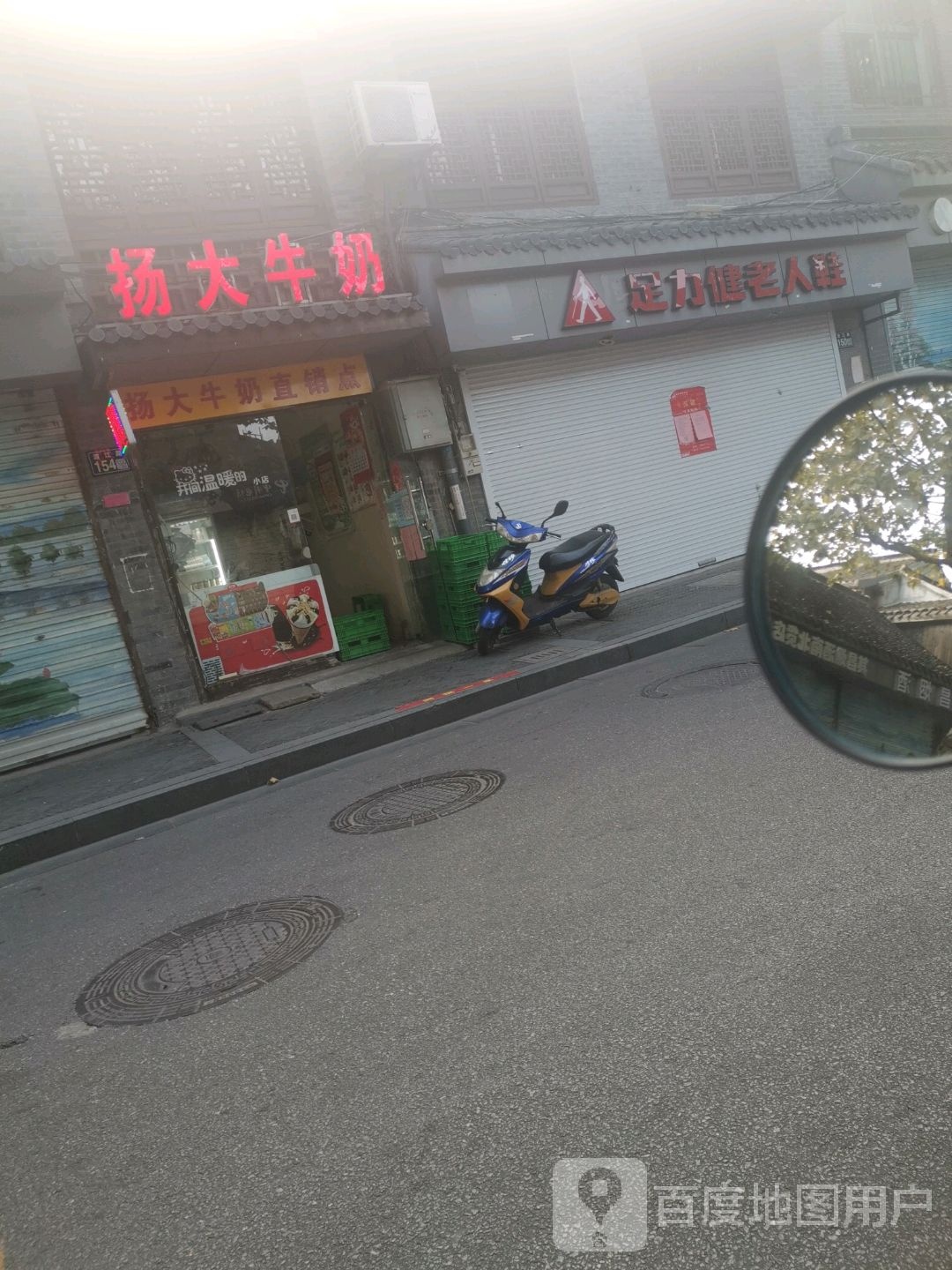 扬大牛奶(渡江路店)