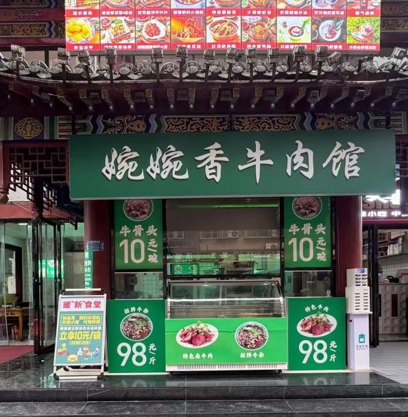 暖新食堂·婉婉香牛肉馆·牛肉火锅