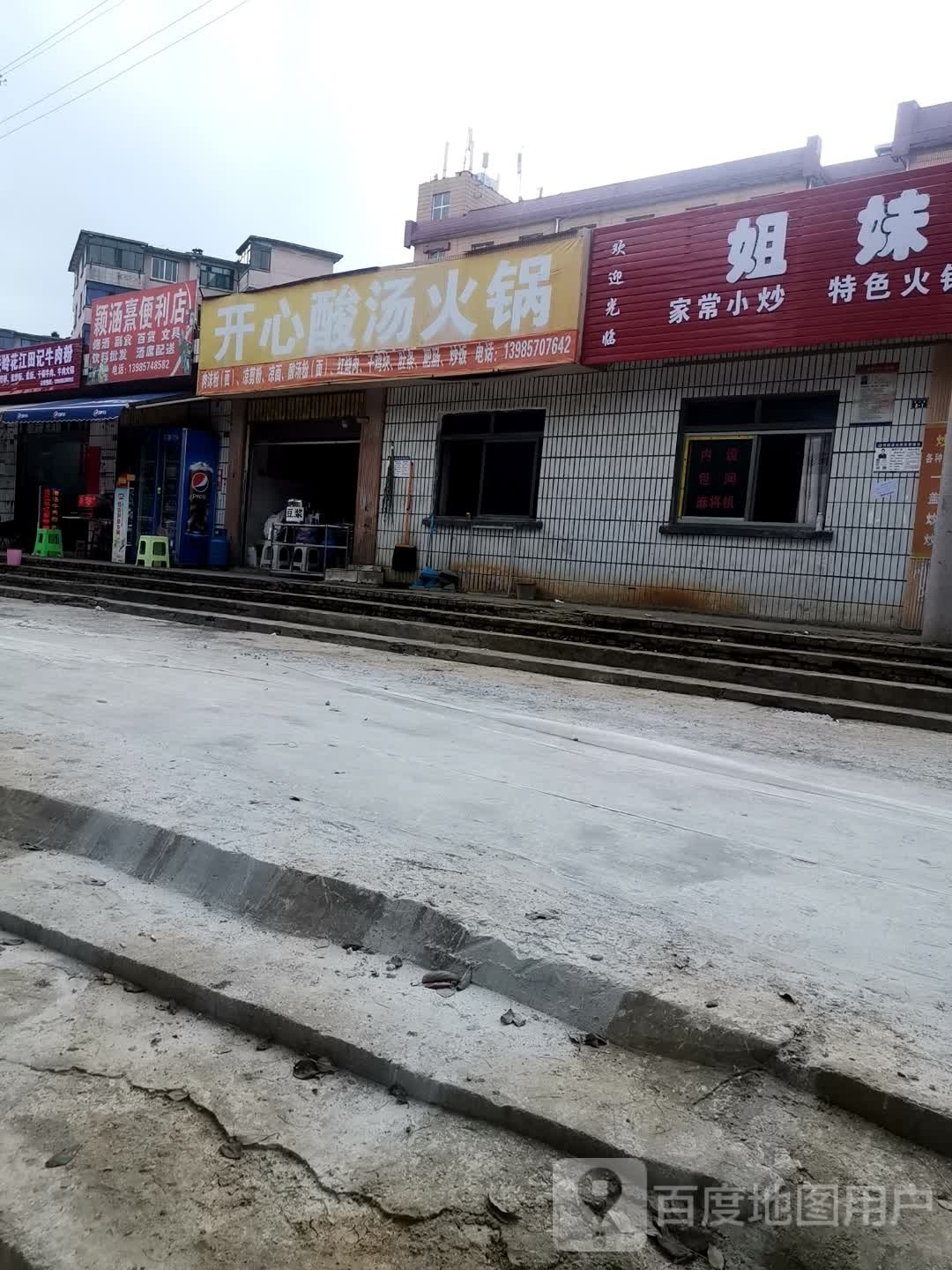 颖涵熹遍历店