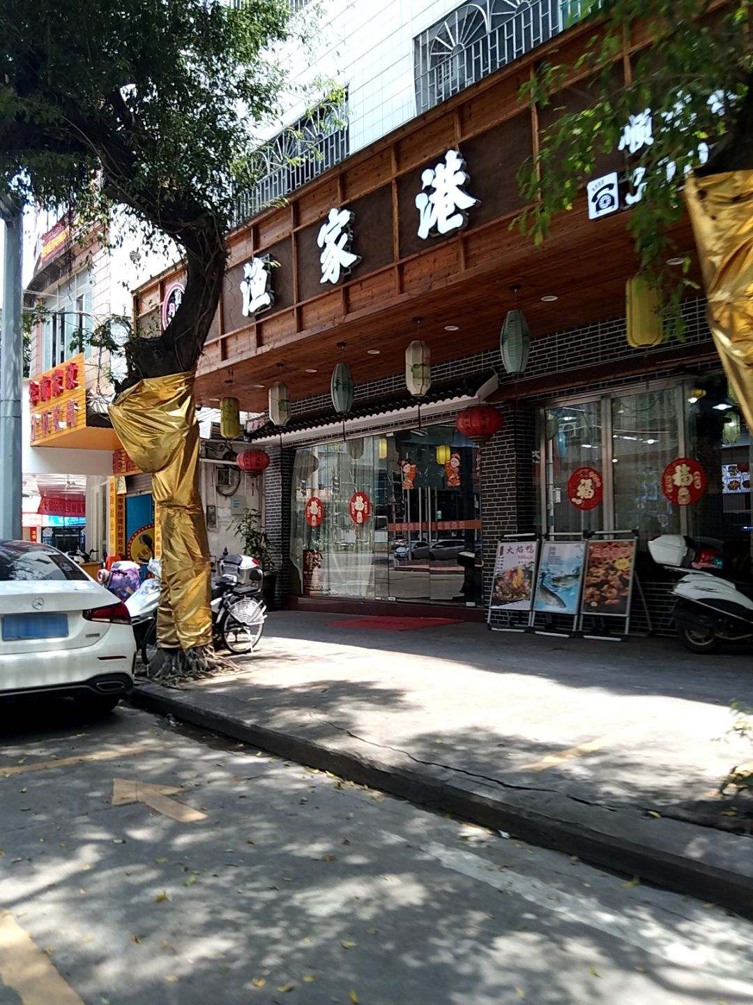 渔家港顺德菜(柑园西路店)