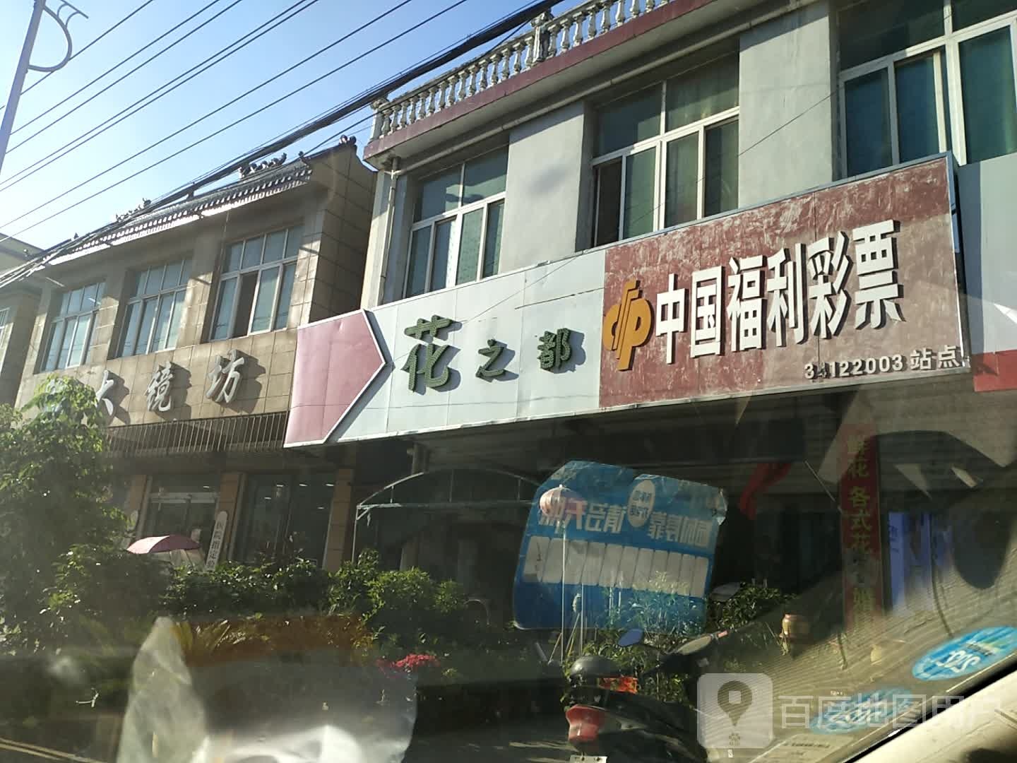 中国福彩彩票(学府路店)