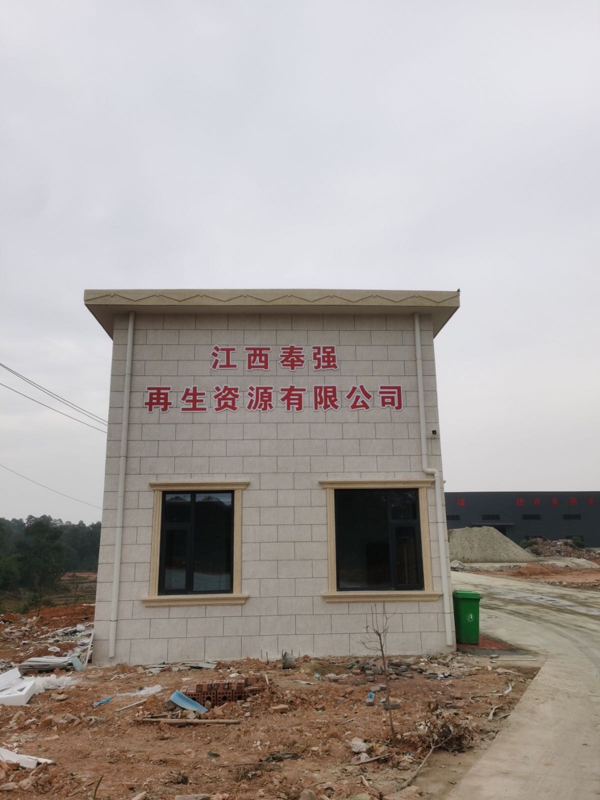 江西奉强再生资源有限公司