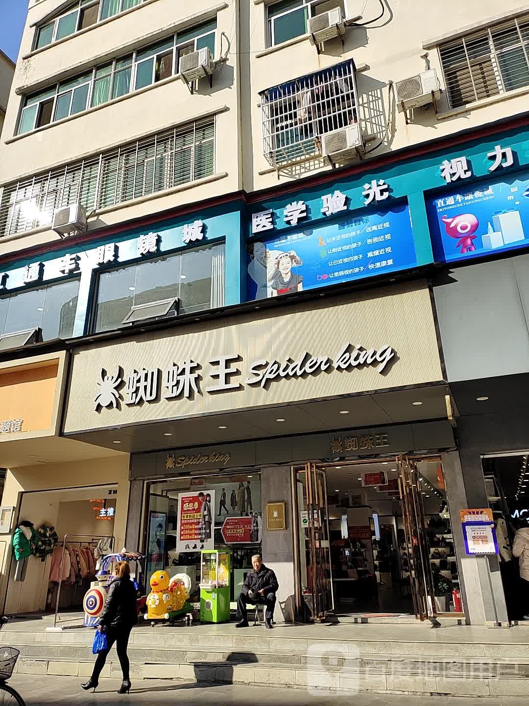 直通车眼镜城