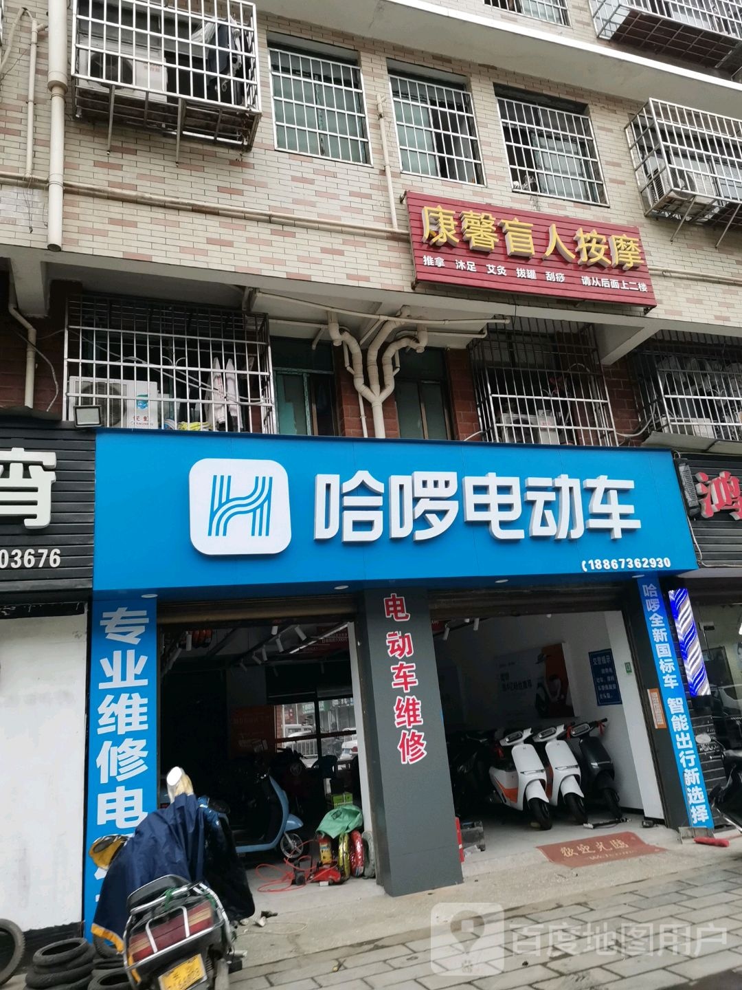 康馨盲人按摩