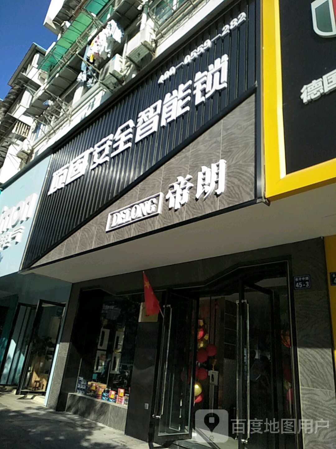 顶固五金(长干中路店)