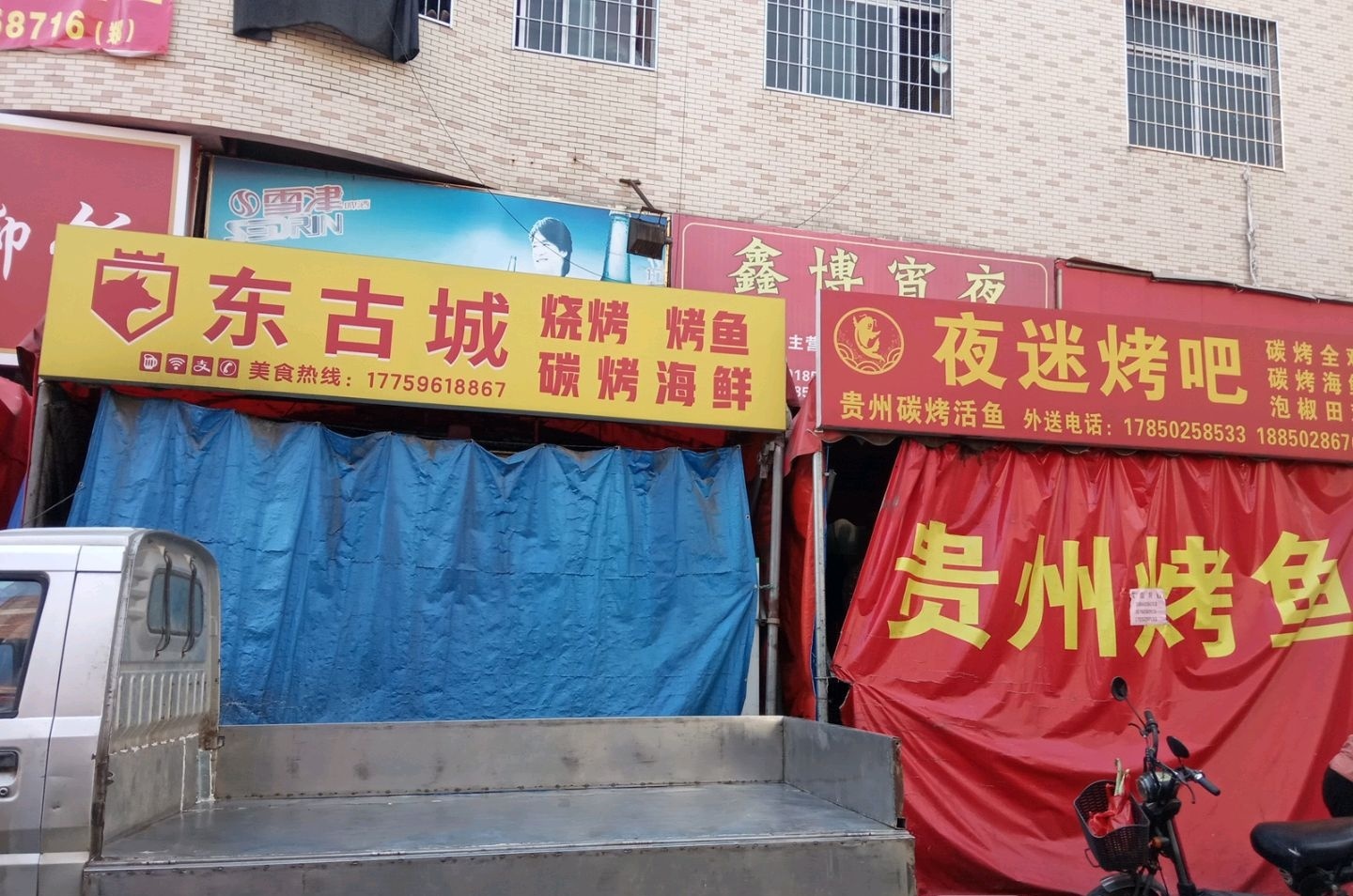 东古城烧烤(三村路商业街店)