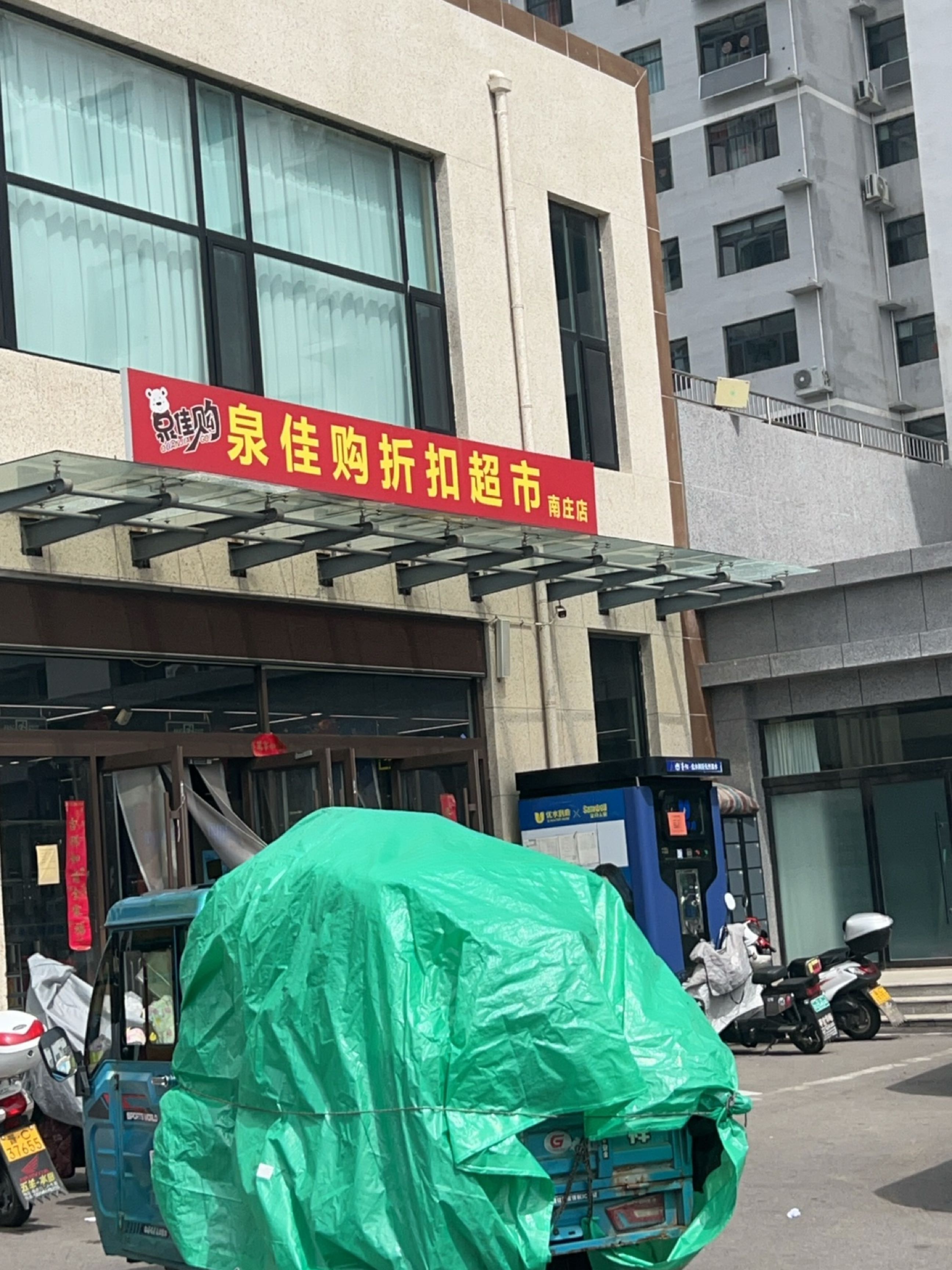 泉佳购折扣超市(南庄路店)