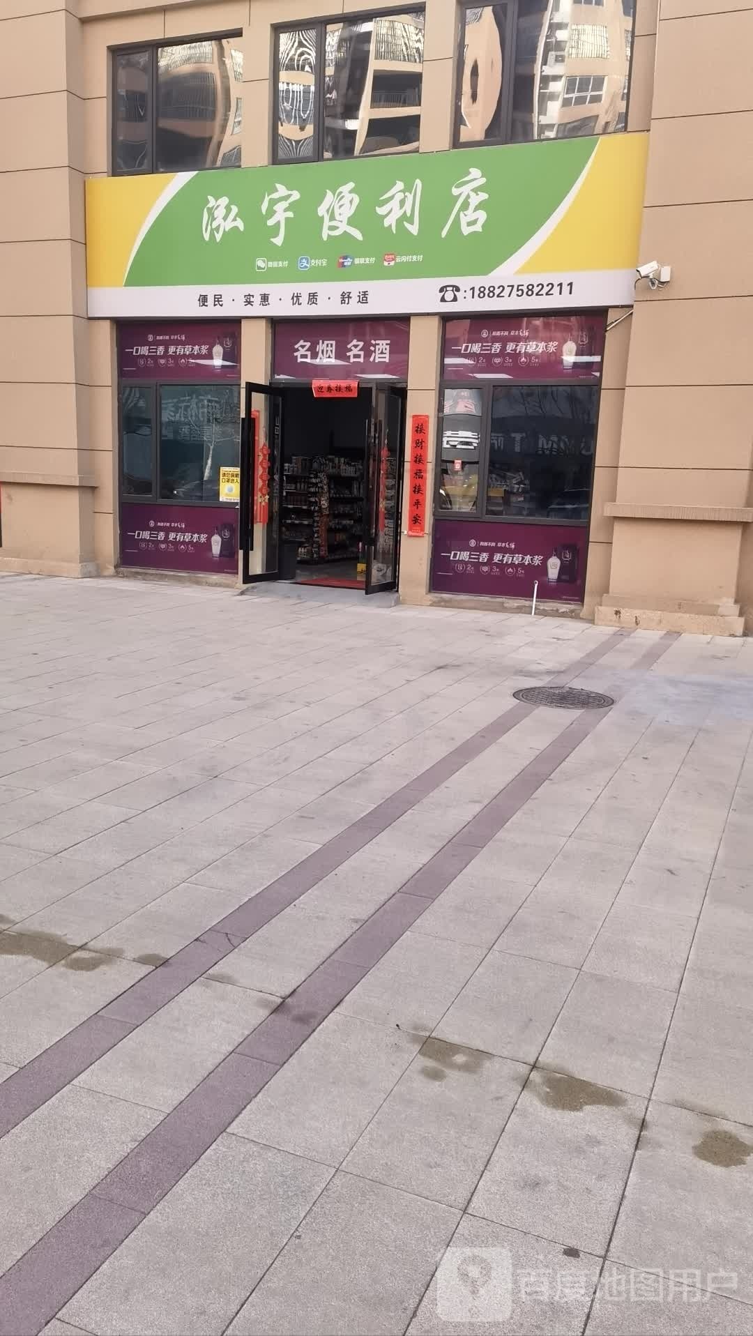 泓宇便利店