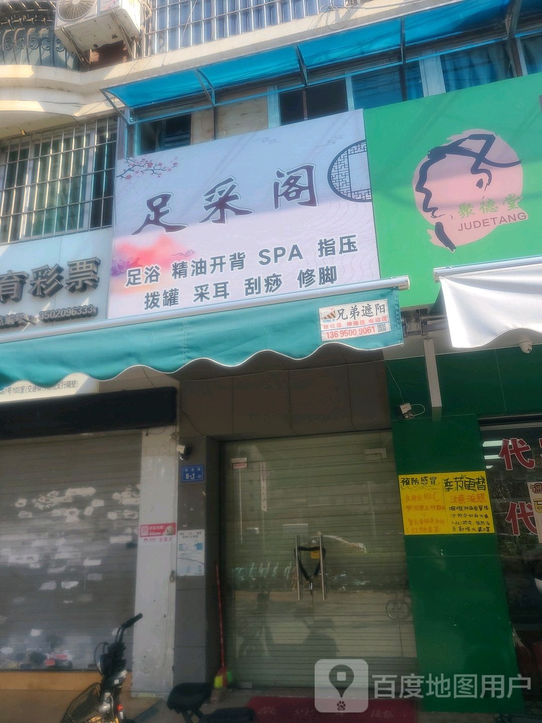 足采阁