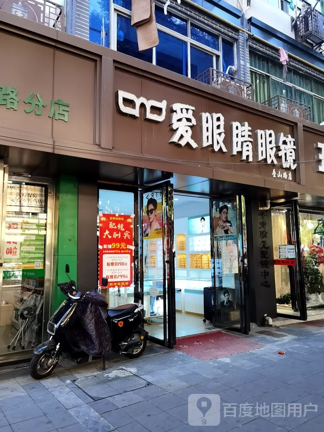 叠山路510号爱眼睛眼镜店