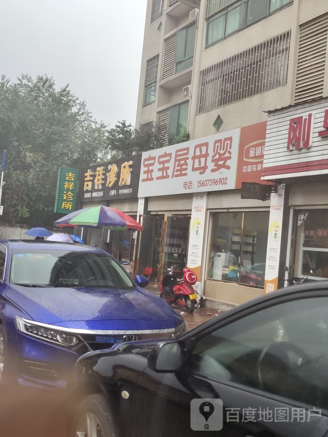 宝宝屋