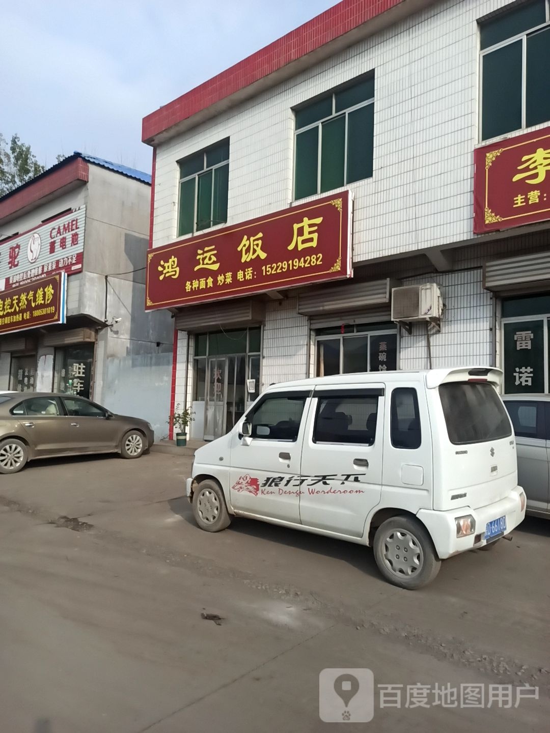 鸿运酒店(延西高速店)