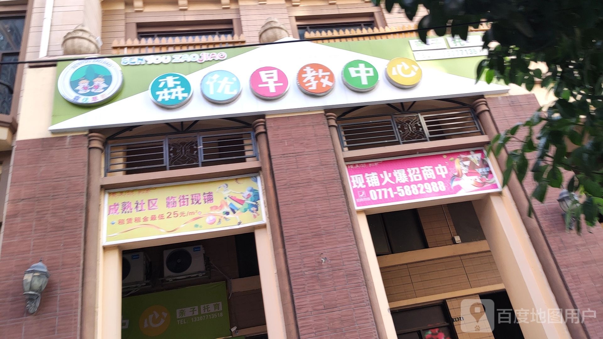 森优托育