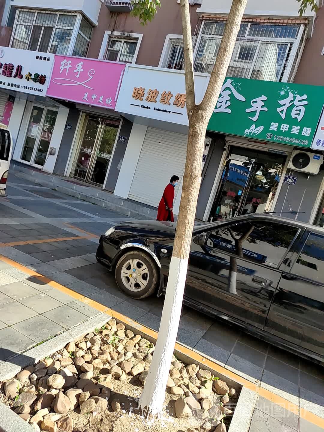 金手(跃进街店)