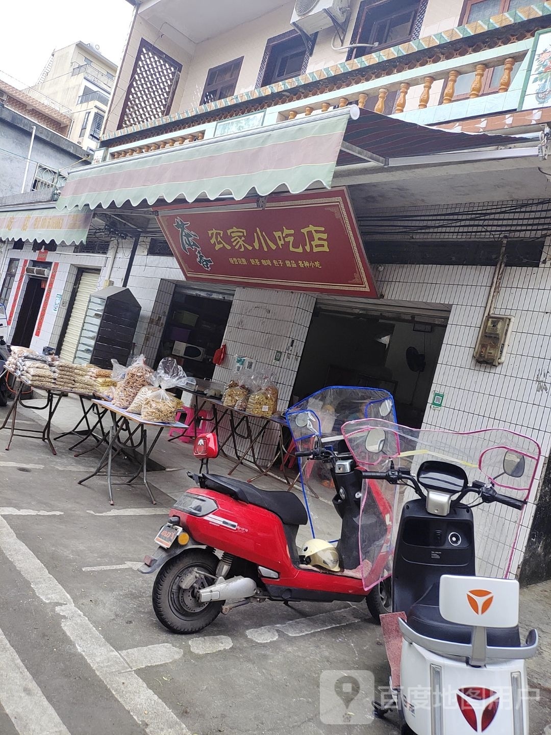 茶香农家小吃店