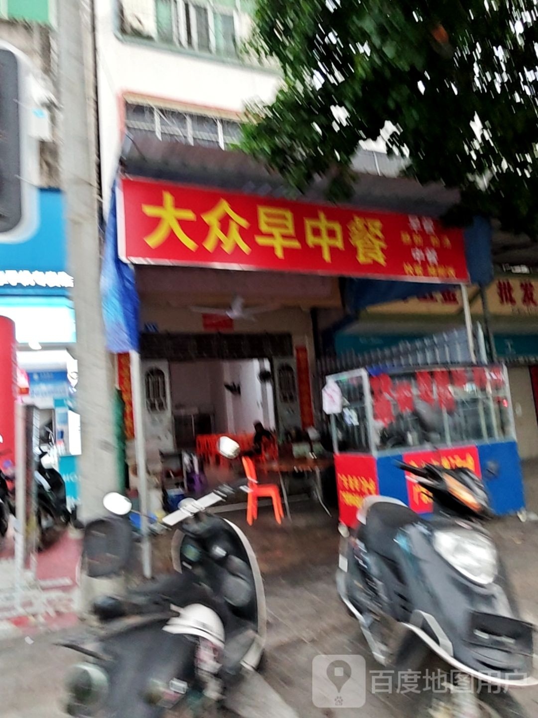 大众早中餐