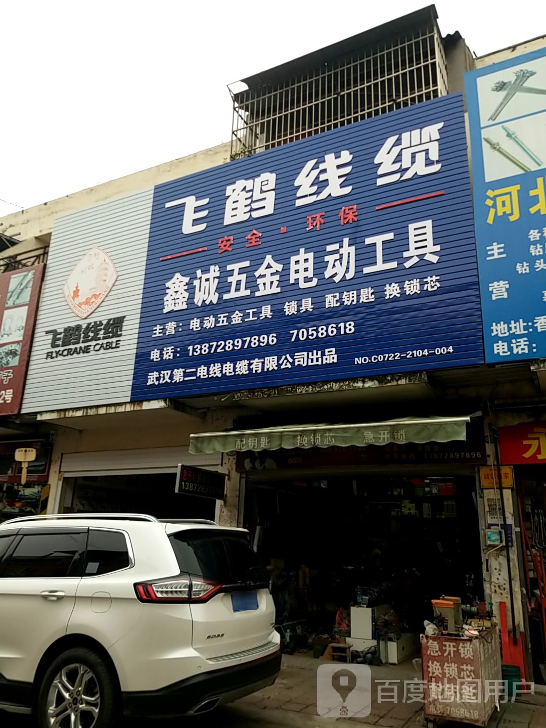 鑫诚五金电动工具