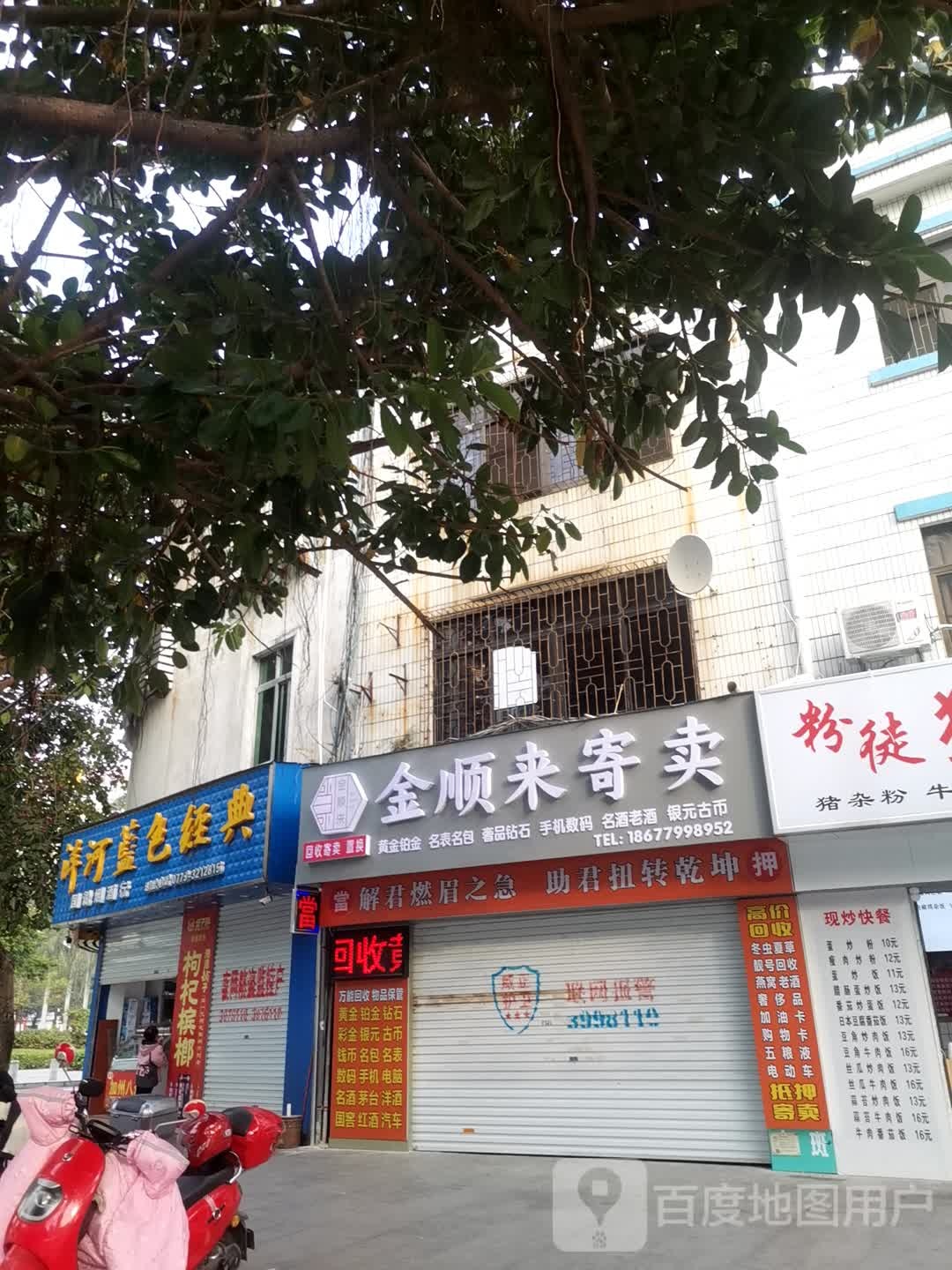 金顺来寄卖行(世纪科技城店)