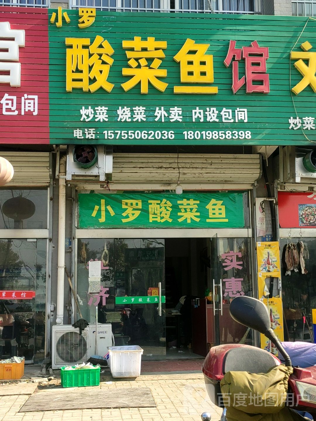 小罗酸菜鱼(中都南苑店)