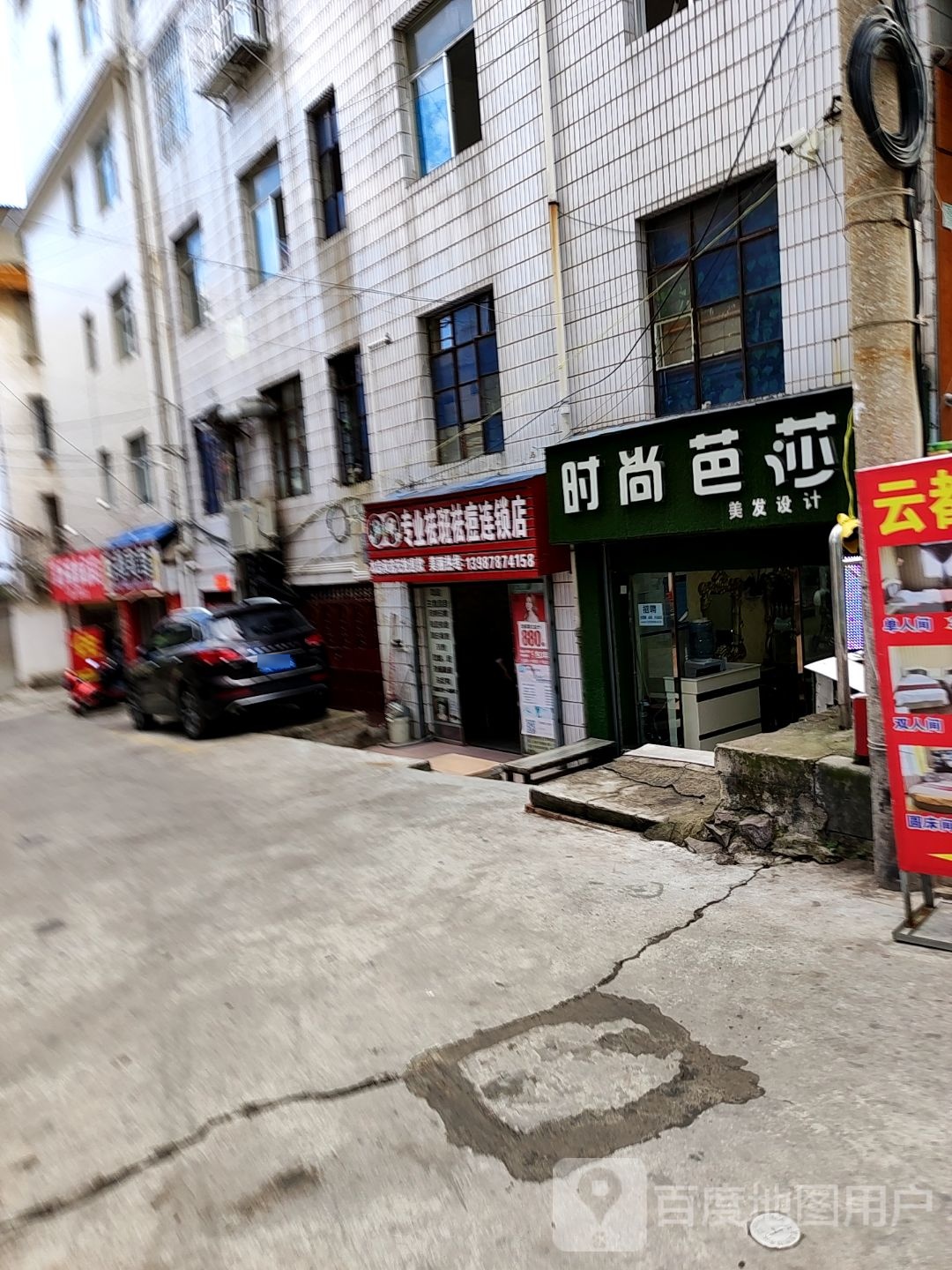 度时尚芭莎(鹿城南路店)