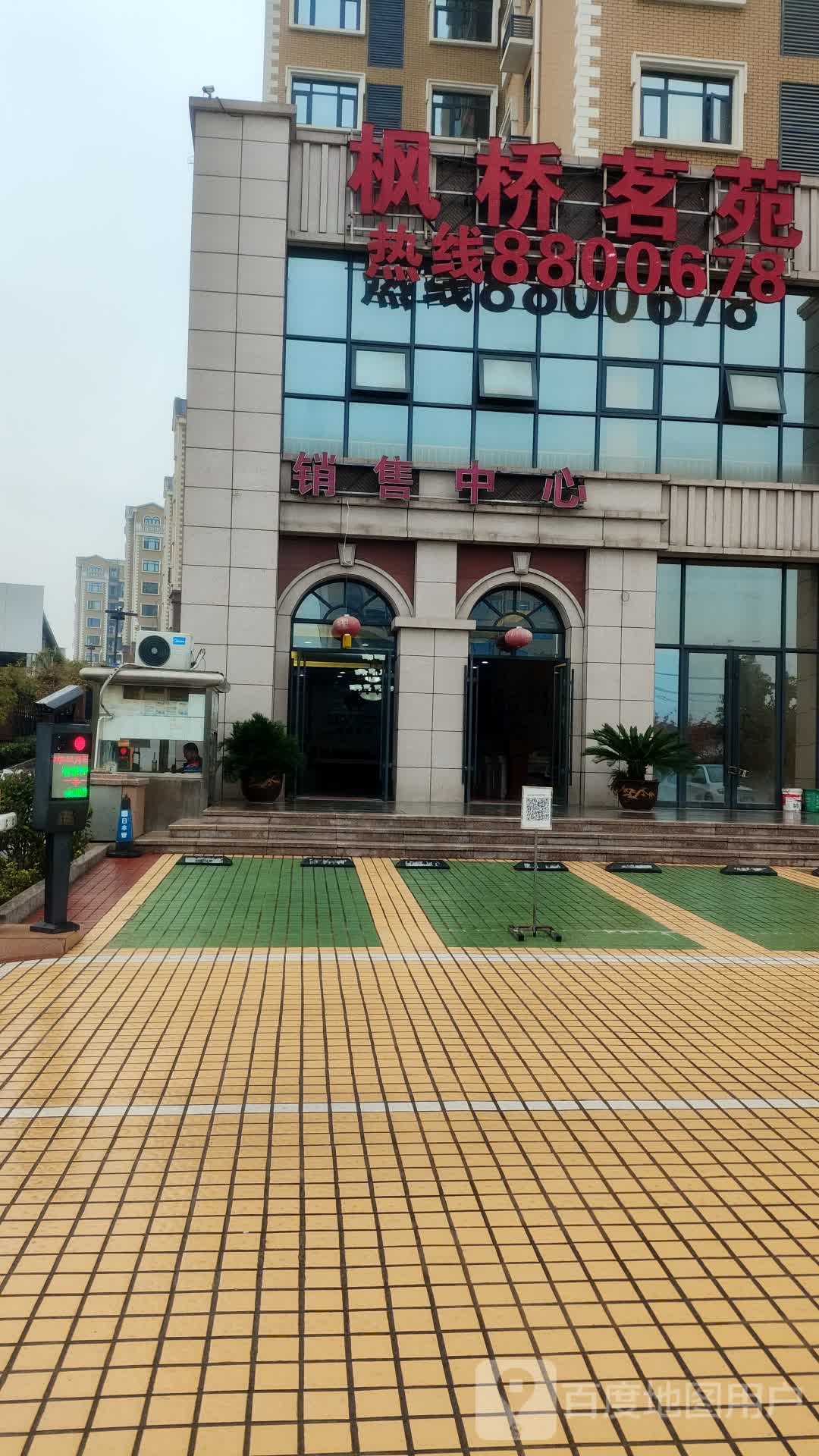 枫桥茗苑