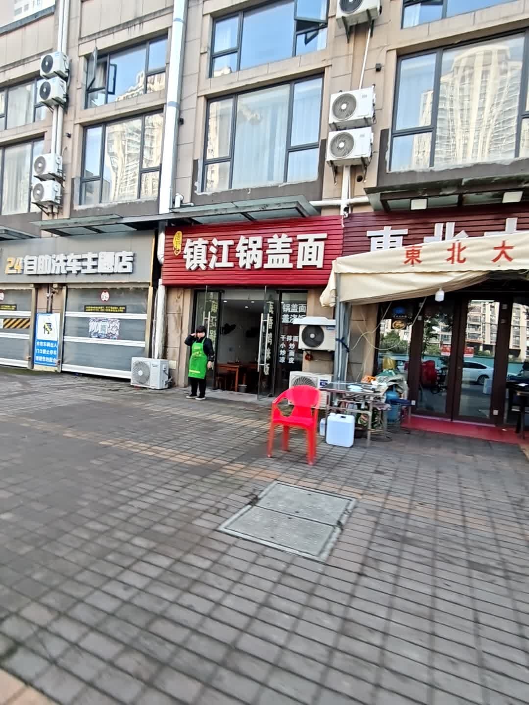 清真镇江锅盖面