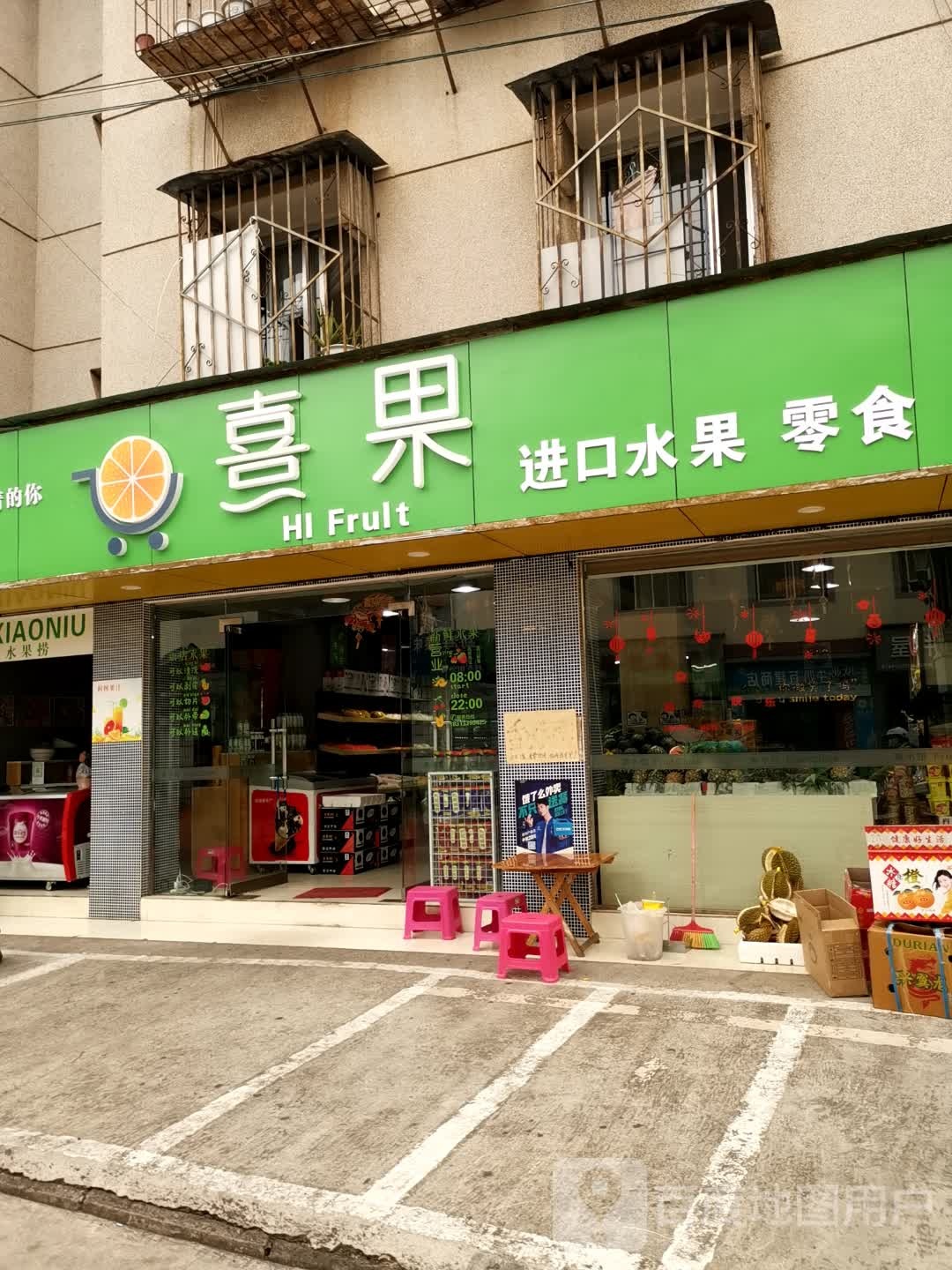 喜果进口水果零食