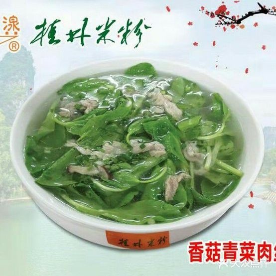 皖潨桂林米粉(天宝新苑店)