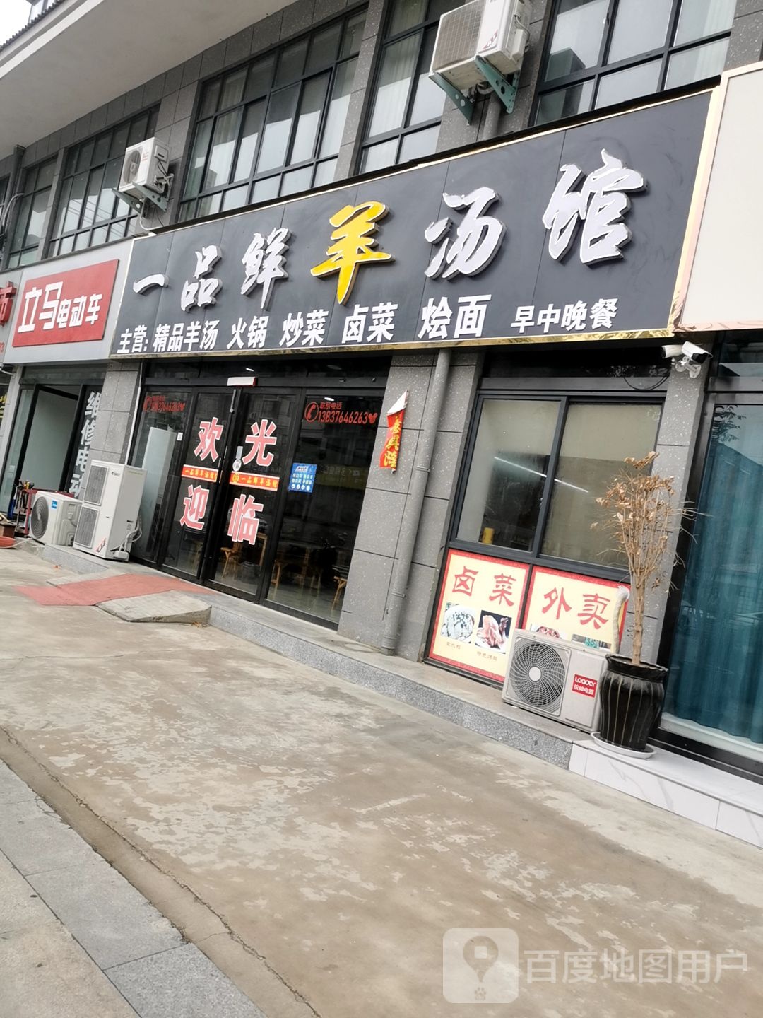 息县立马电动车(一桥街店)