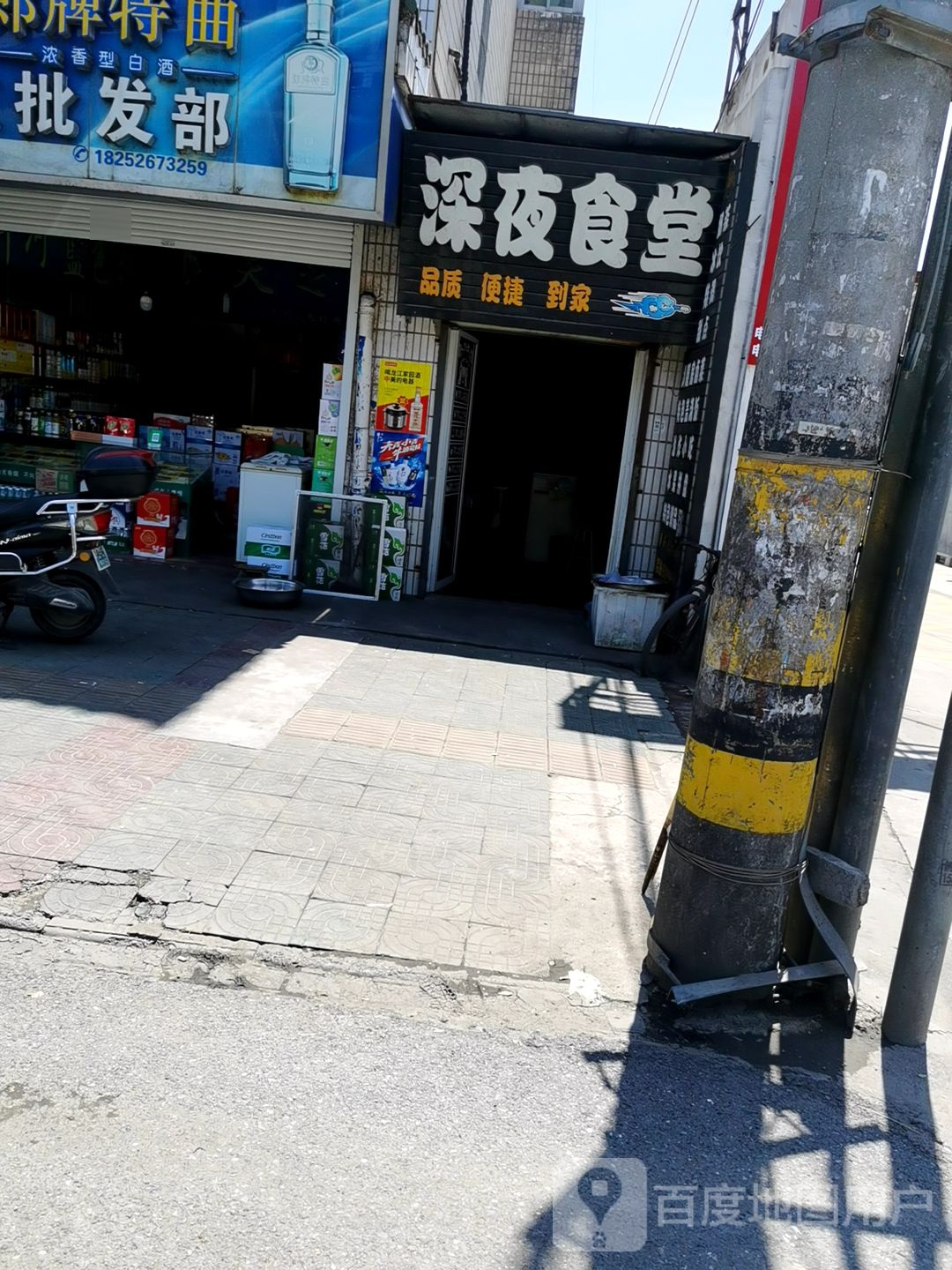 深夜市堂(程关西路店)