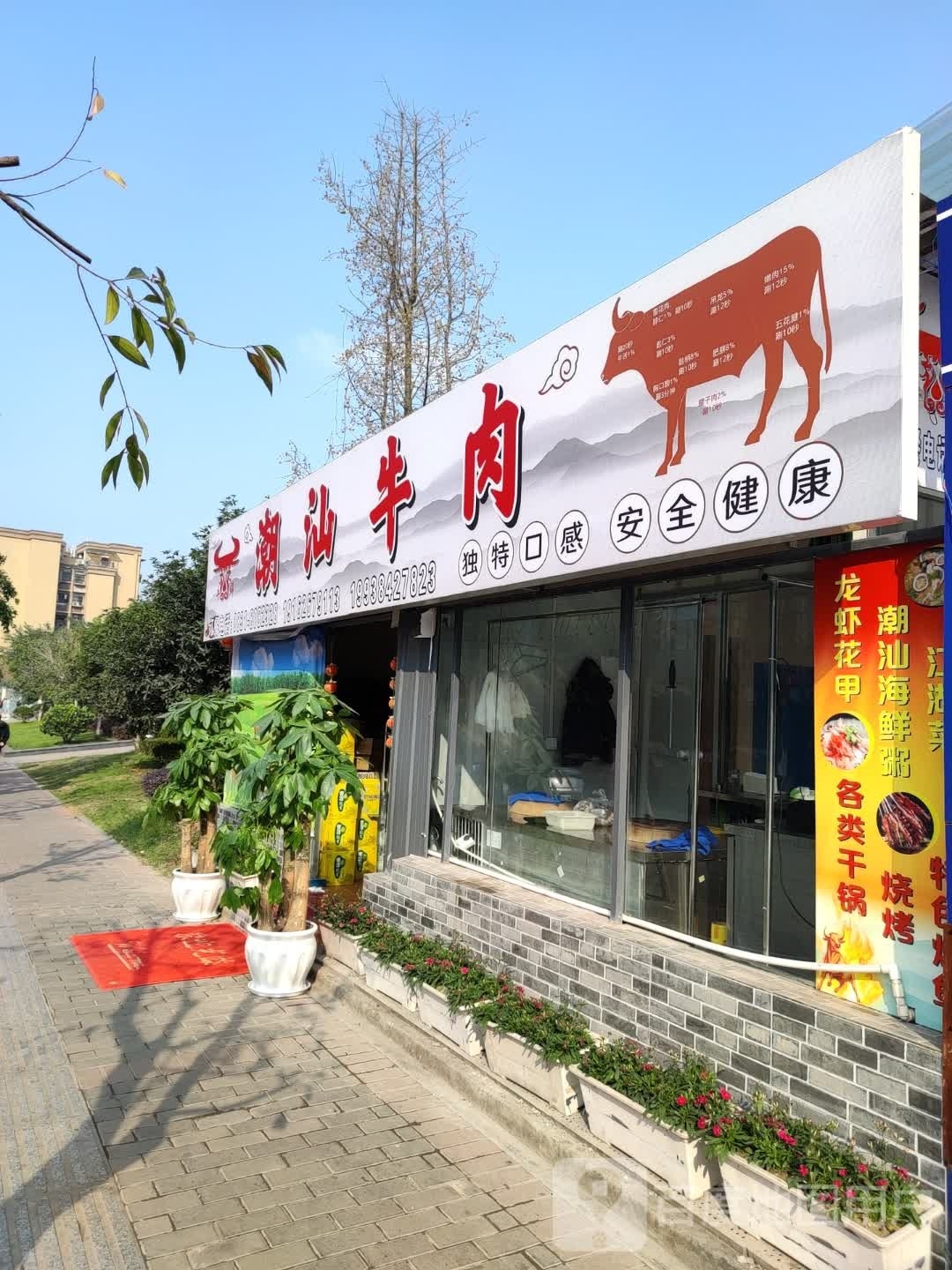 潮汕牛肉(原著荟店)