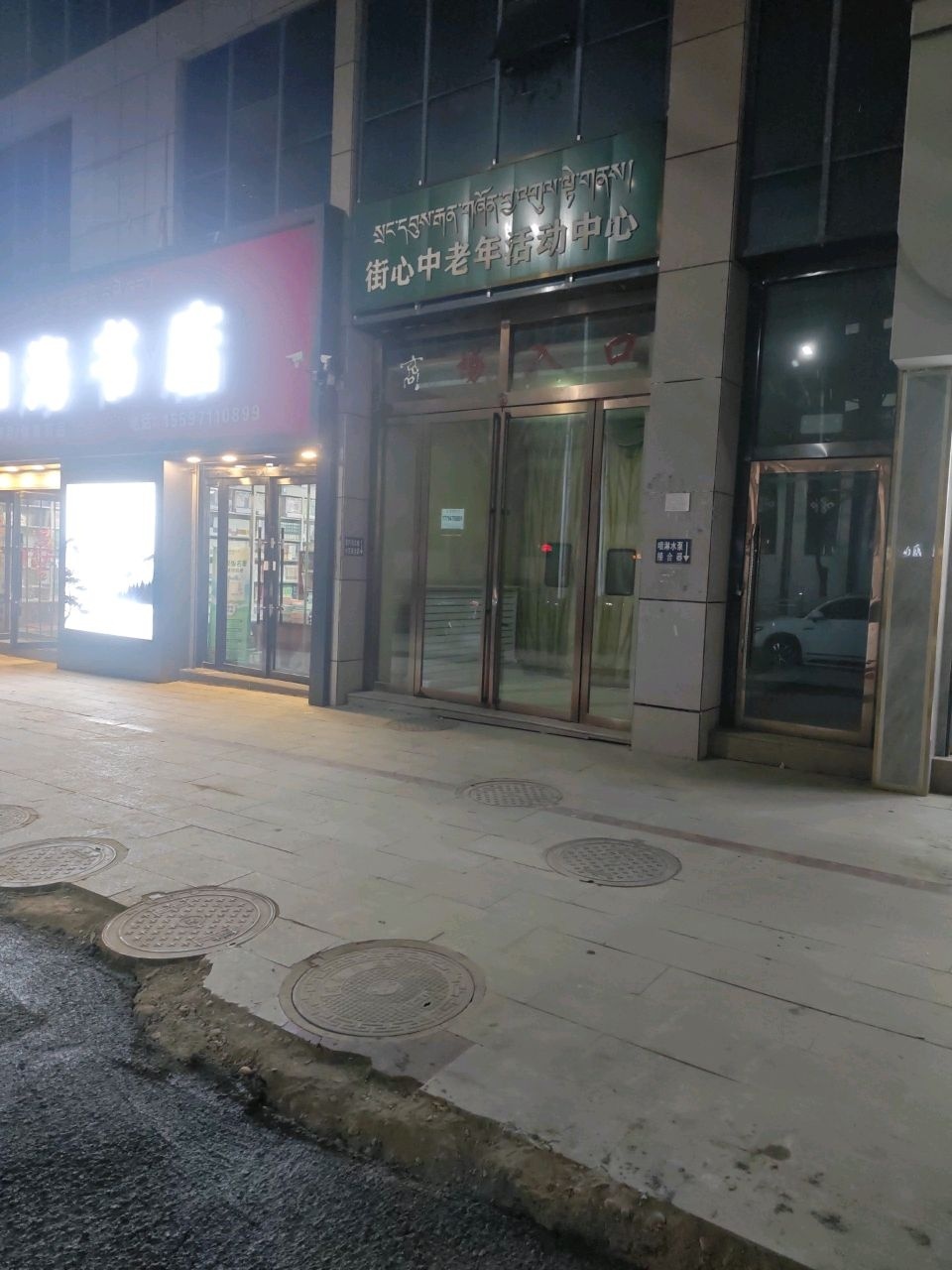 街心中老年活动中心