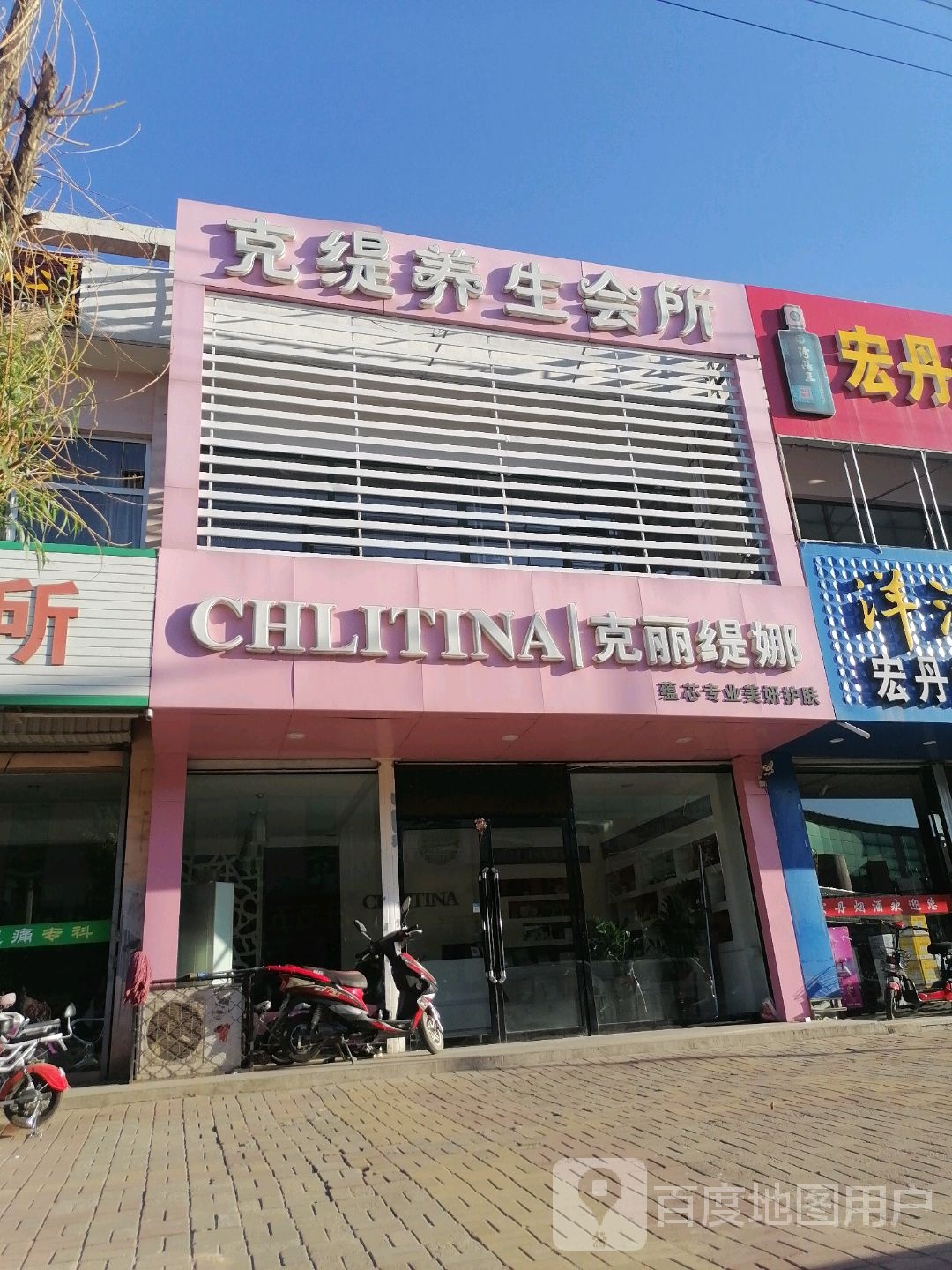 克丽娜(怀善西街店)