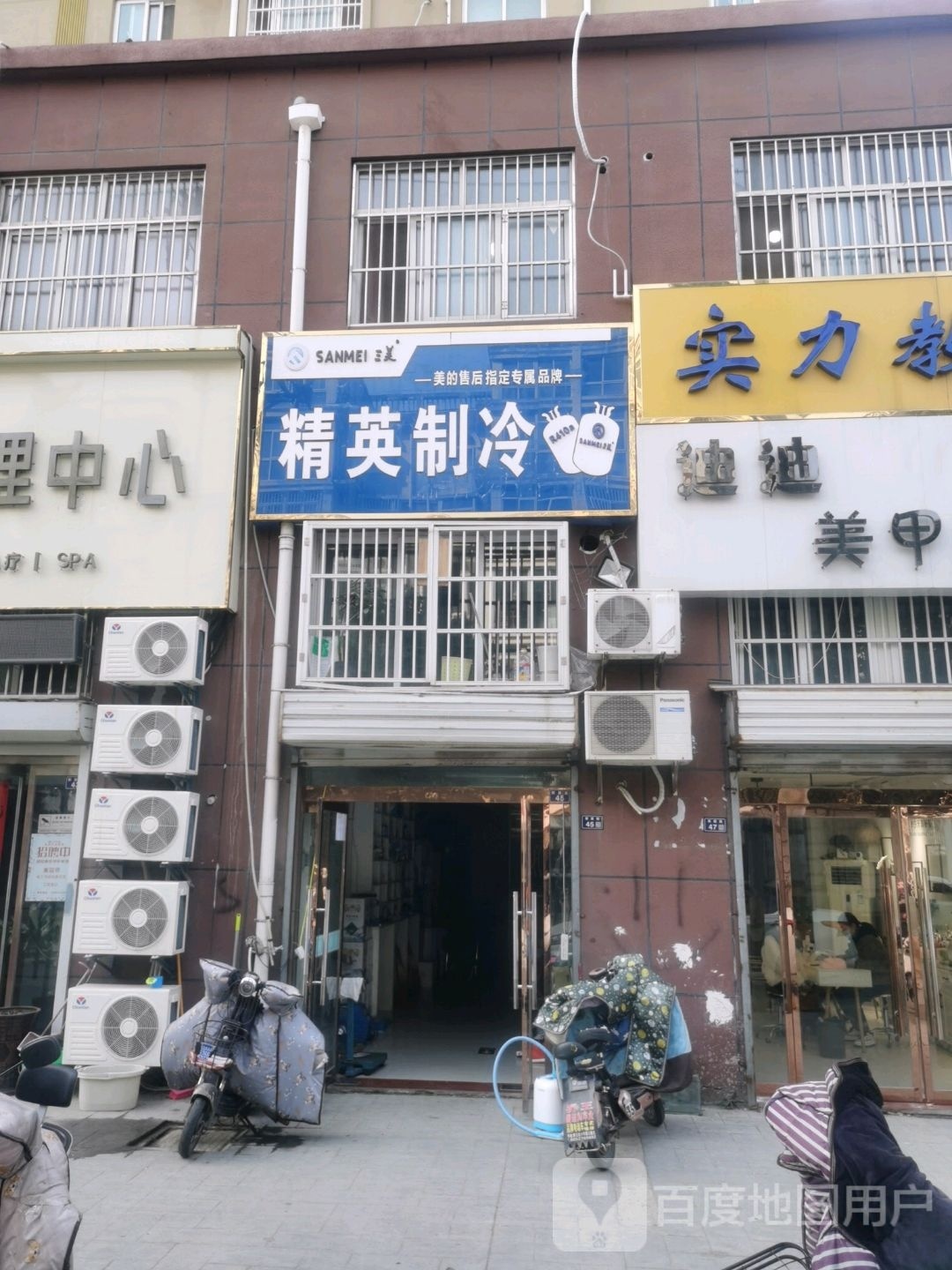 菁英制冷家电水电维修