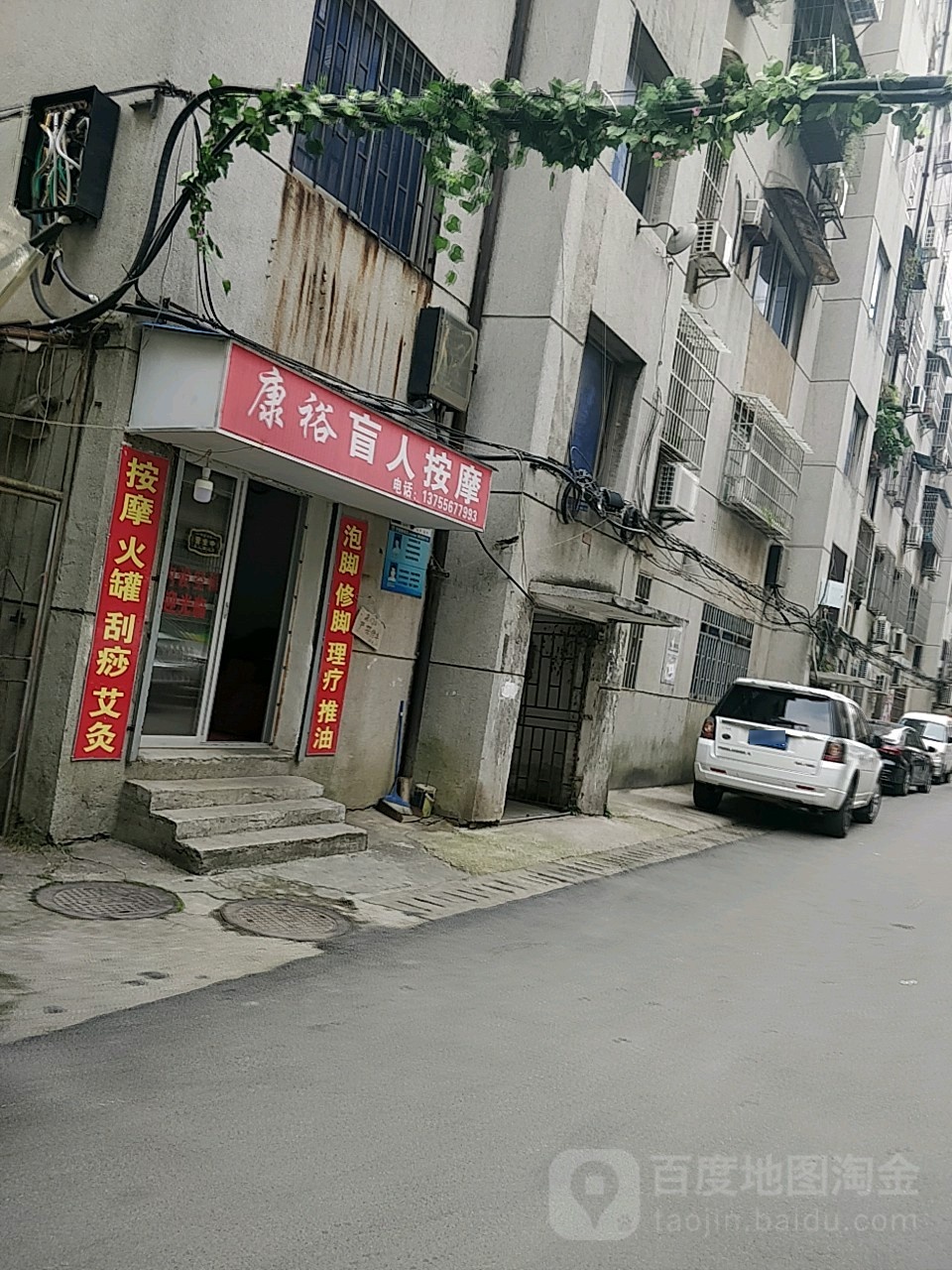 康裕盲人按摩(江大南路店)